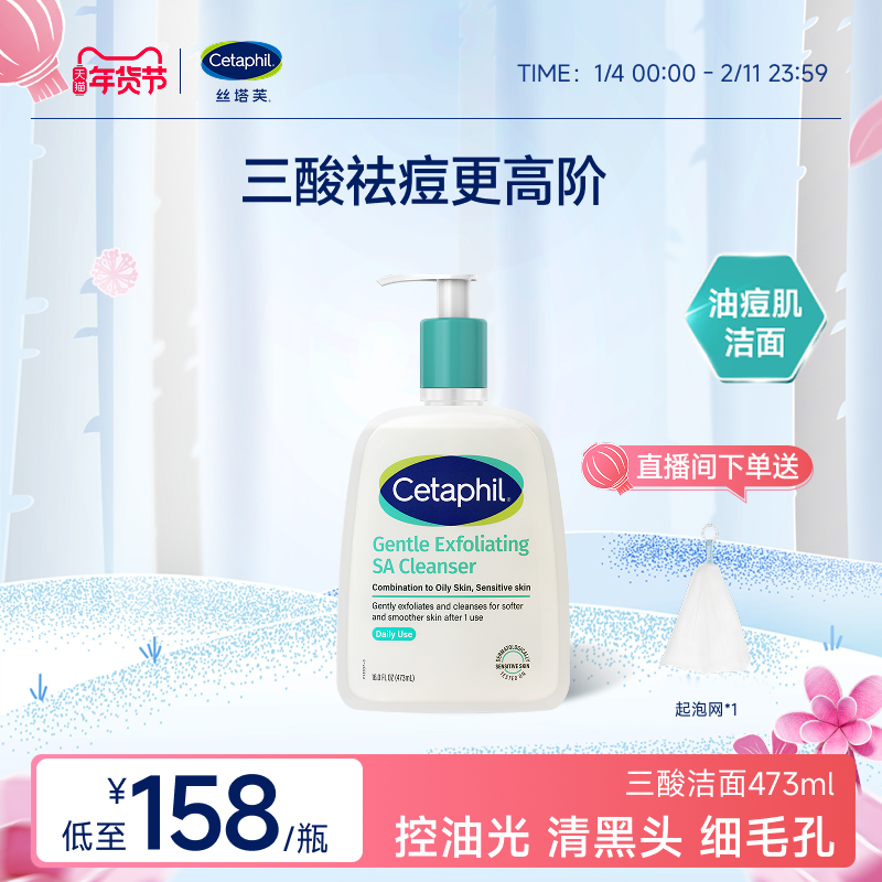 丝塔芙cetaphil三酸洁面水杨酸洗面奶油痘油敏感肌控油祛痘清毛孔