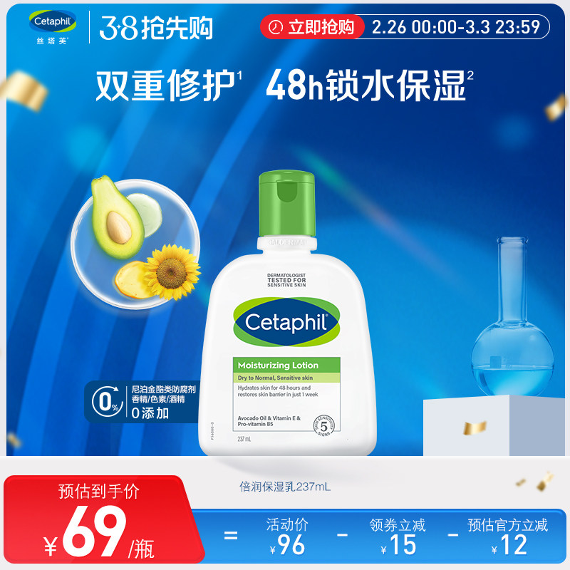 【38抢先购】丝塔芙牛油果补水保湿乳液面霜男女润肤乳润肤露