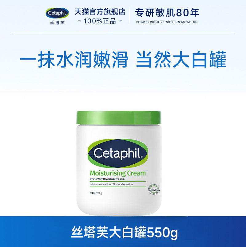 丝塔芙大白罐保湿霜面霜敏肌身体乳图片
