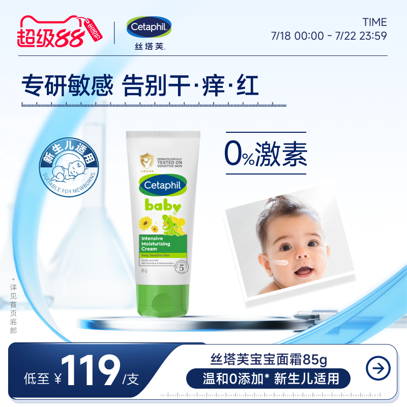 丝塔芙温和特护保湿霜宝宝面霜