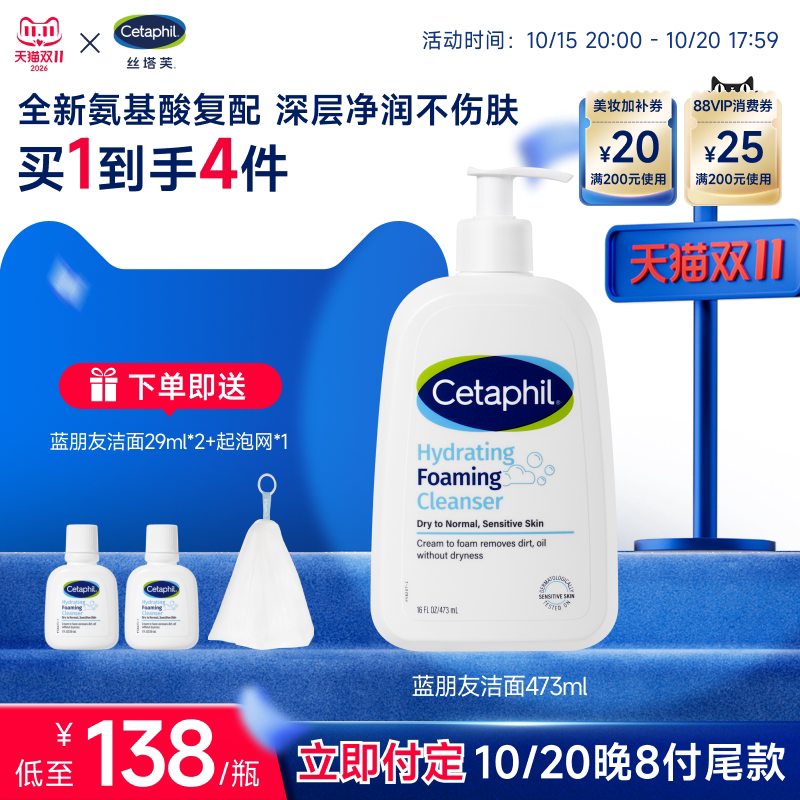 【干皮干敏混合肌】丝塔芙洁面乳