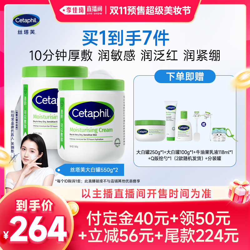 李+7直播间丝塔芙抢货攻略：领50元红包直达链接