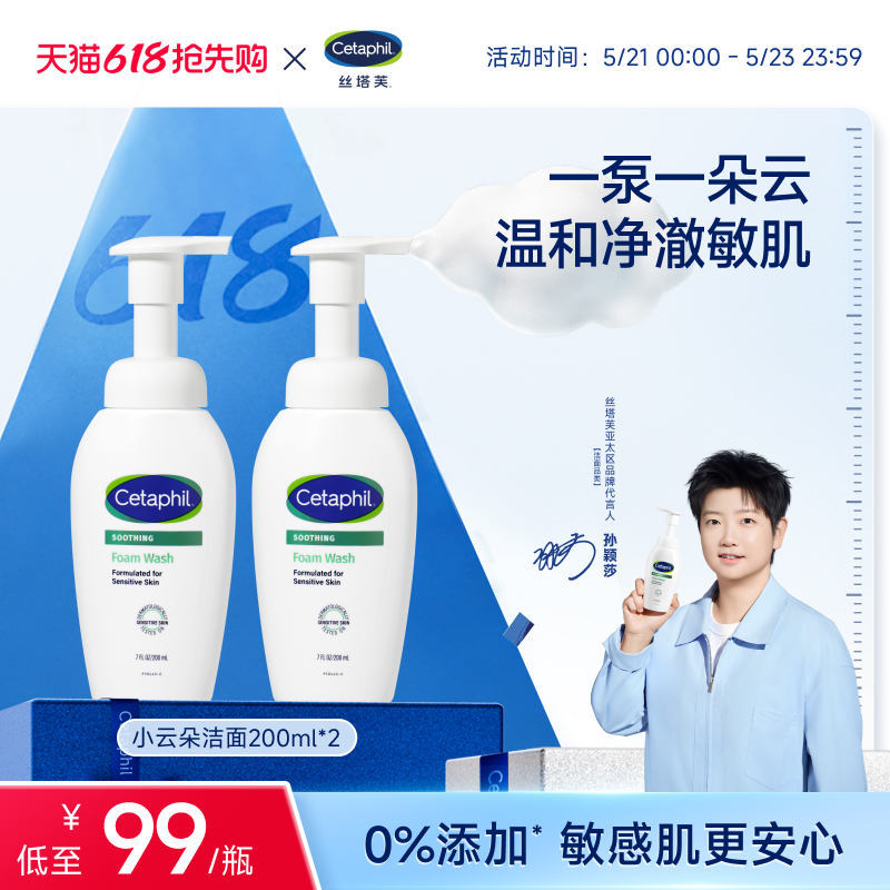 丝塔芙cetaphil小云朵洁面乳氨基酸泡沫全肤质洗面奶温和适敏感肌