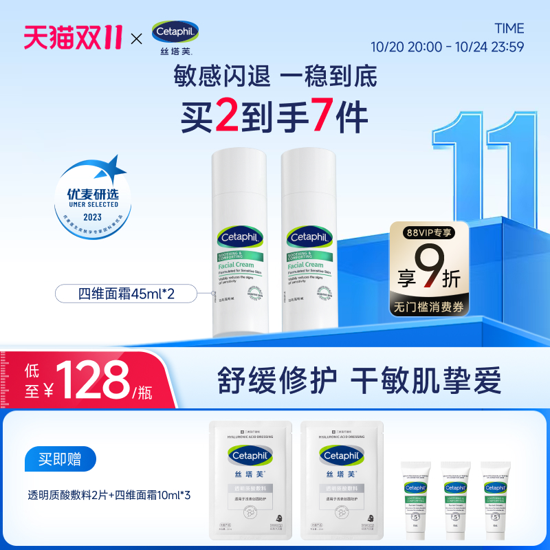 【闪退红敏】丝塔芙四维面霜