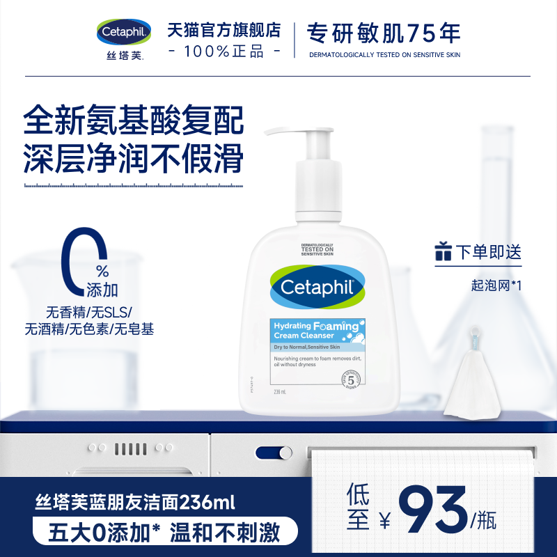 【成毅同款/干皮干敏混合肌】丝塔芙蓝朋友洁面乳液氨基酸洗面奶