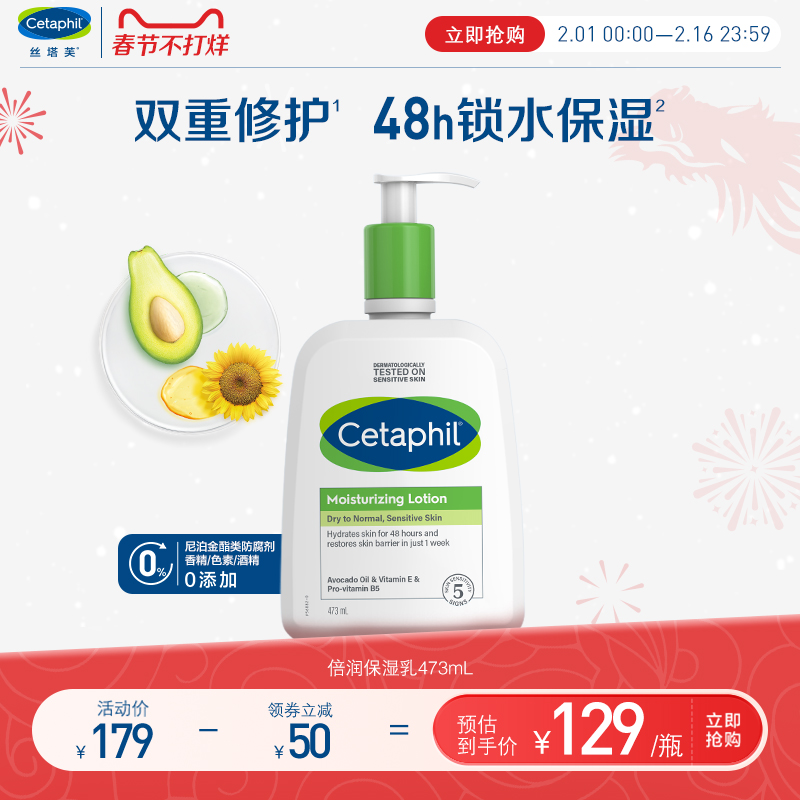 【立即抢购】cetaphil丝塔芙补水保湿乳液面霜润肤乳润肤露
