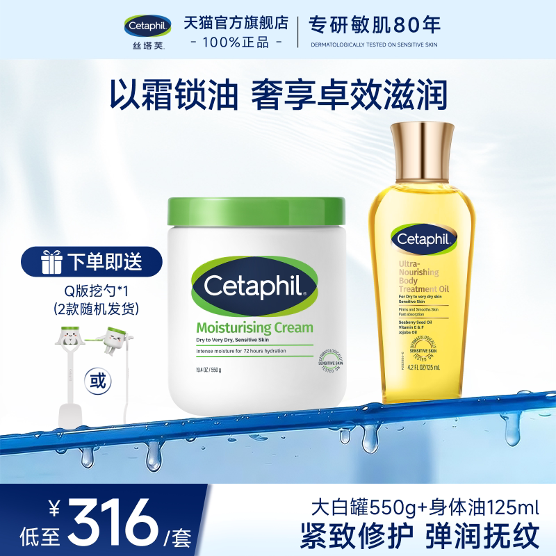 【大白罐保湿霜+金绷带身体油】丝塔芙cetaphil官方旗舰店敏感肌