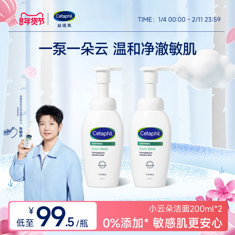 【官方旗舰店】丝塔芙小云朵洗面奶敏感肌氨基酸表活女男用洁面乳