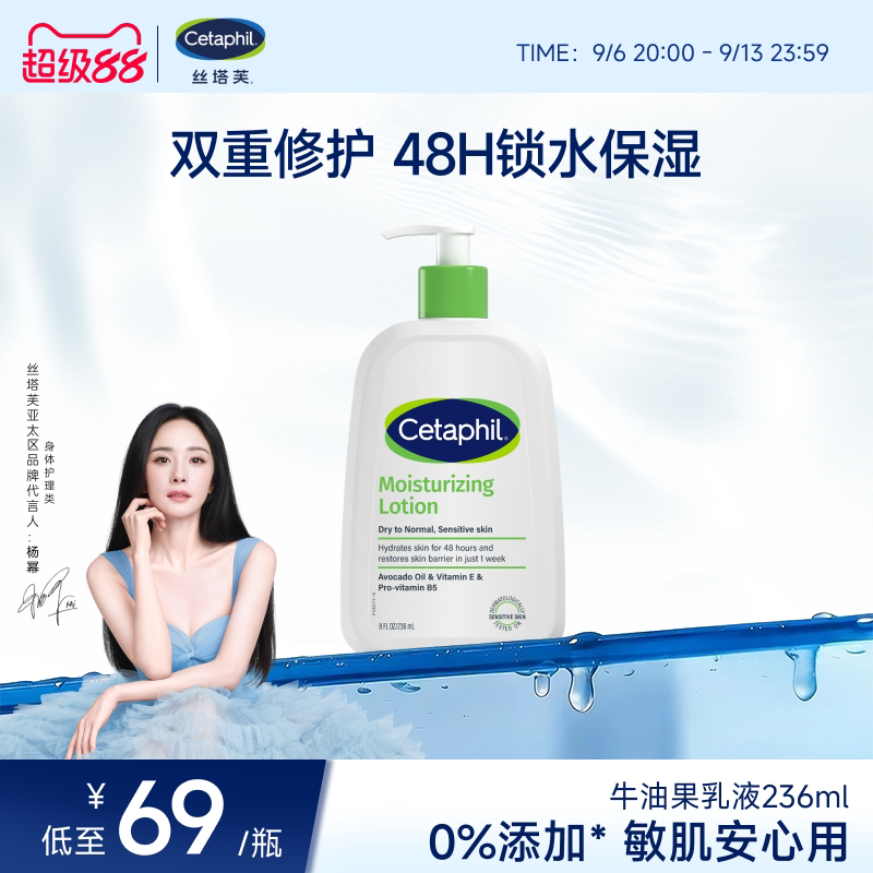 丝塔芙cetaphil牛油果乳液236ml身体乳霜润肤乳锁水保湿修护屏障
