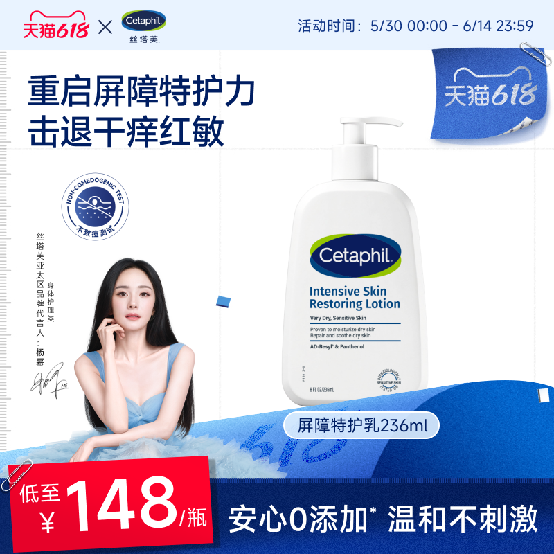 丝塔芙屏障特护保湿乳修护屏障保湿滋润舒缓肌肤温和敏感肌适用