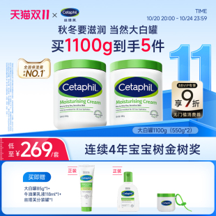 霜面霜身體乳霜溫和水潤 絲塔芙cetaphil大白罐保濕 不含煙酰胺