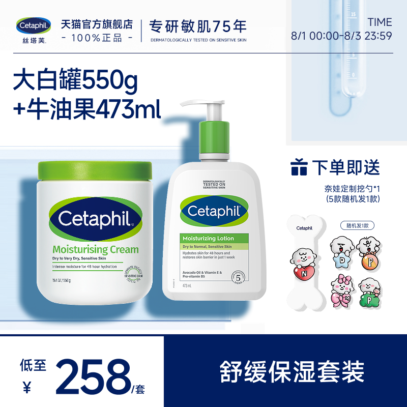 丝塔芙护肤套装持久柔润