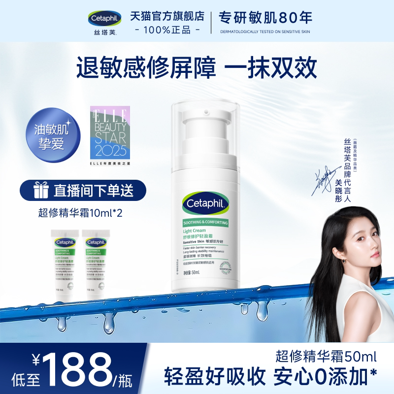 【官方旗舰店】丝塔芙超修精华霜图片
