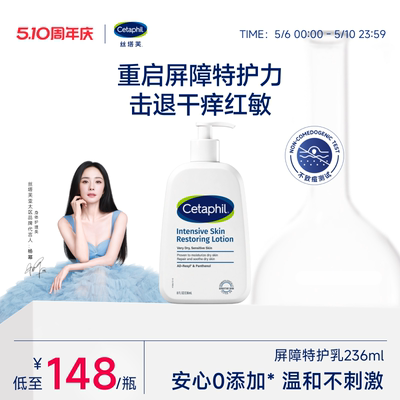 丝塔芙屏障特护保湿乳修护屏障保湿滋润舒缓肌肤温和敏感肌适用