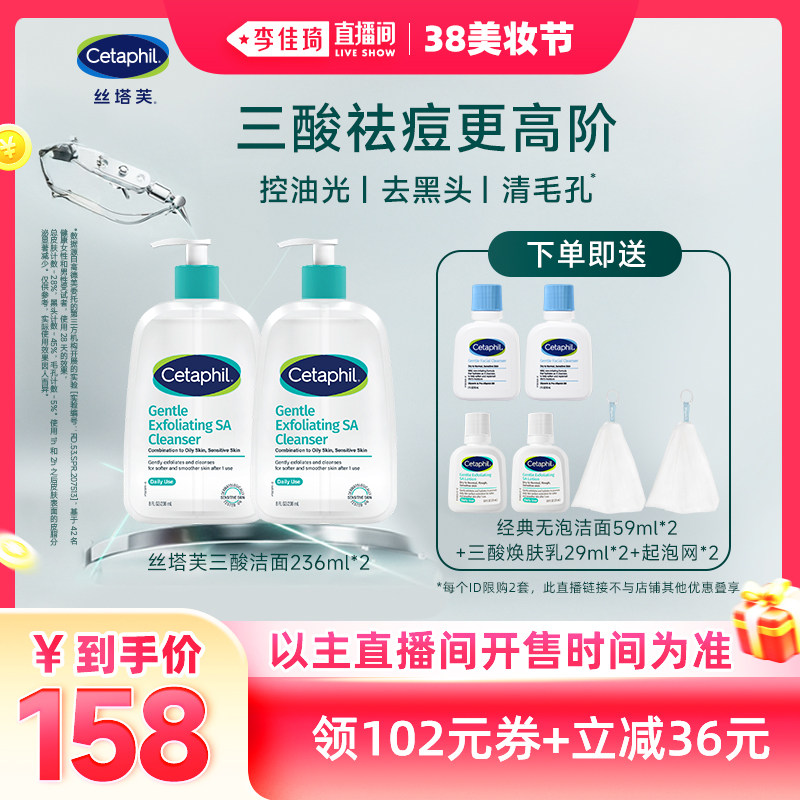 【李佳琦直播间美妆节】丝塔芙三酸洁面控油祛痘去黑头清毛孔