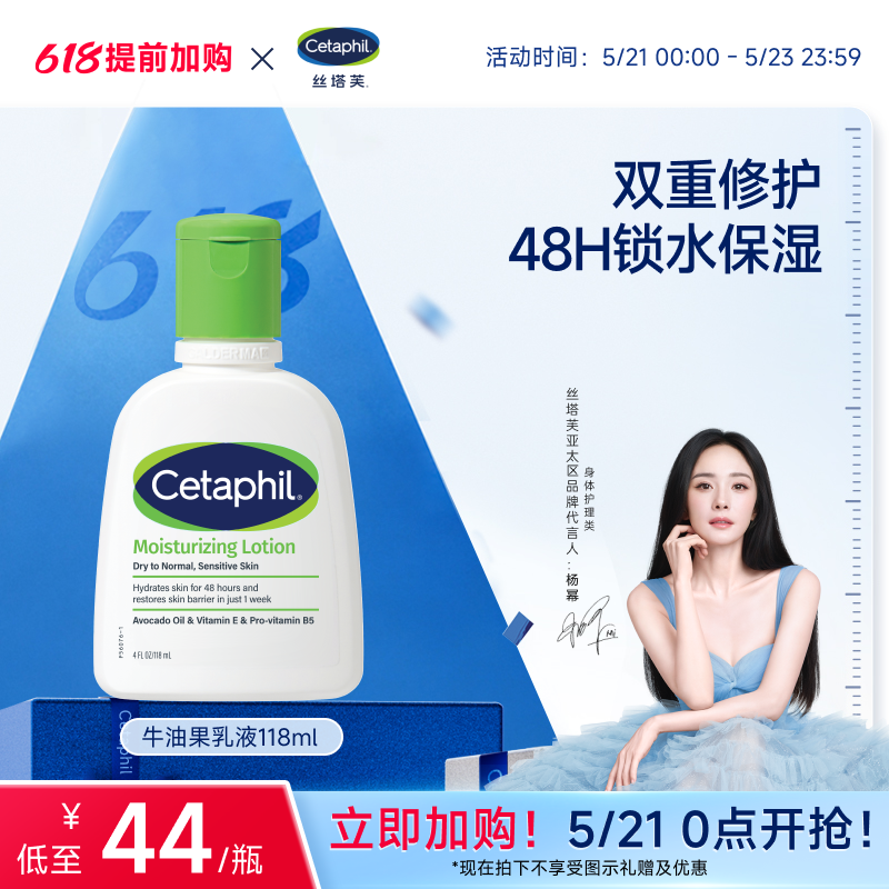 丝塔芙cetaphil牛油果乳液118ml身体乳霜润肤乳锁水保湿修护屏障