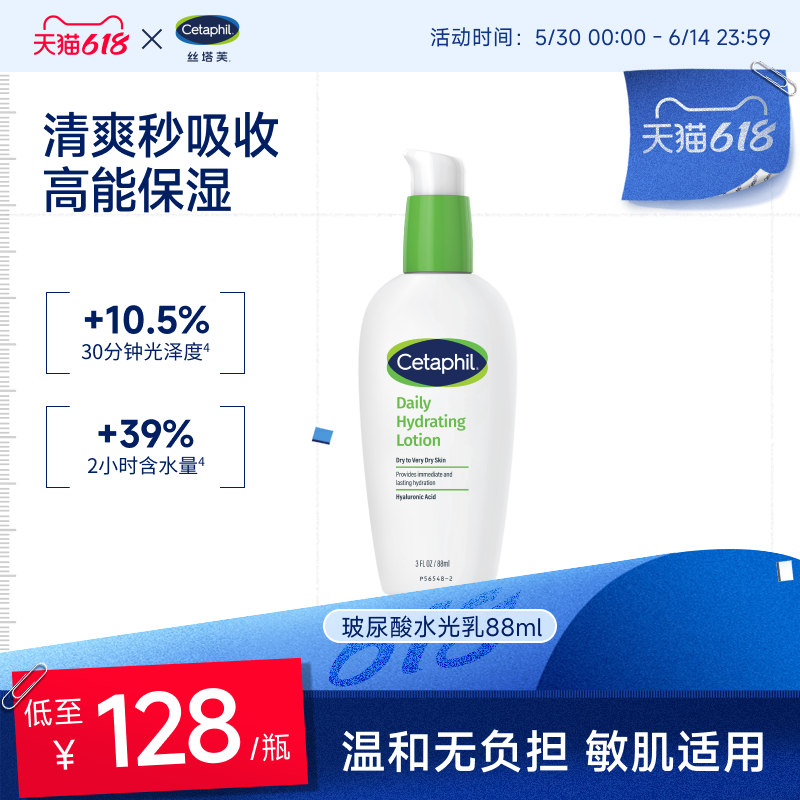 cetaphil丝塔芙玻尿酸水光乳补水保湿清爽温和敏感肌水润乳液