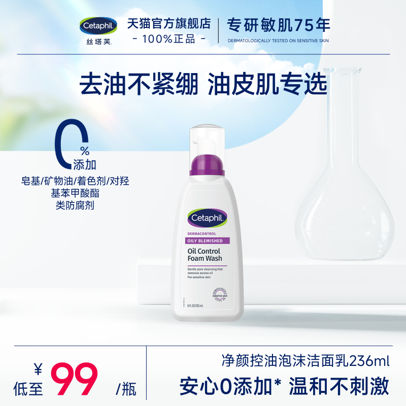 丝塔芙cetaphil小紫弹油皮敏感肌洗面奶控油清洁不紧绷泡沫洁面乳