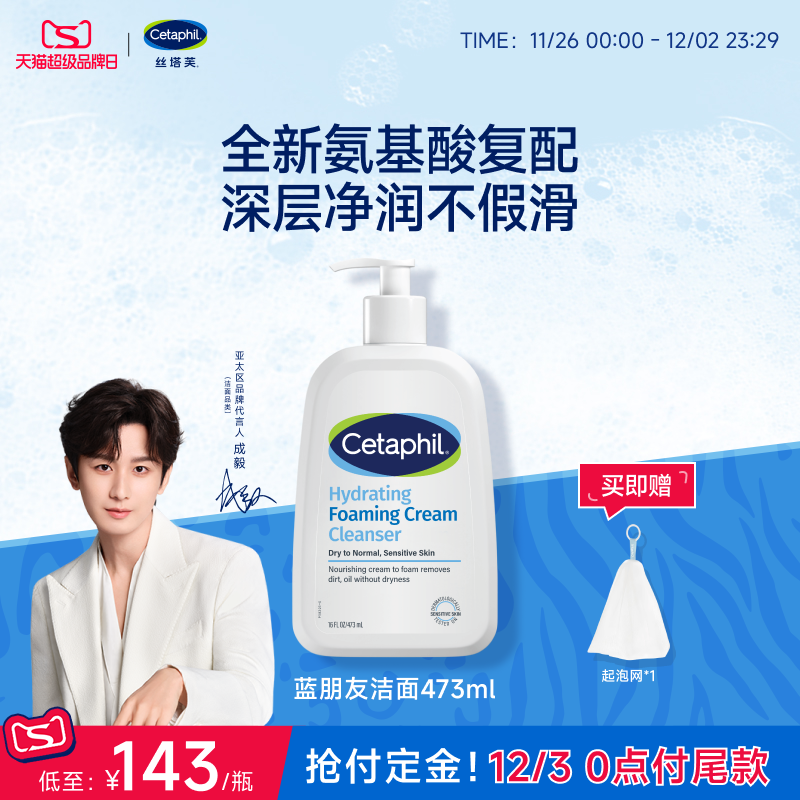 【干皮干敏混合肌】丝塔芙洁面乳