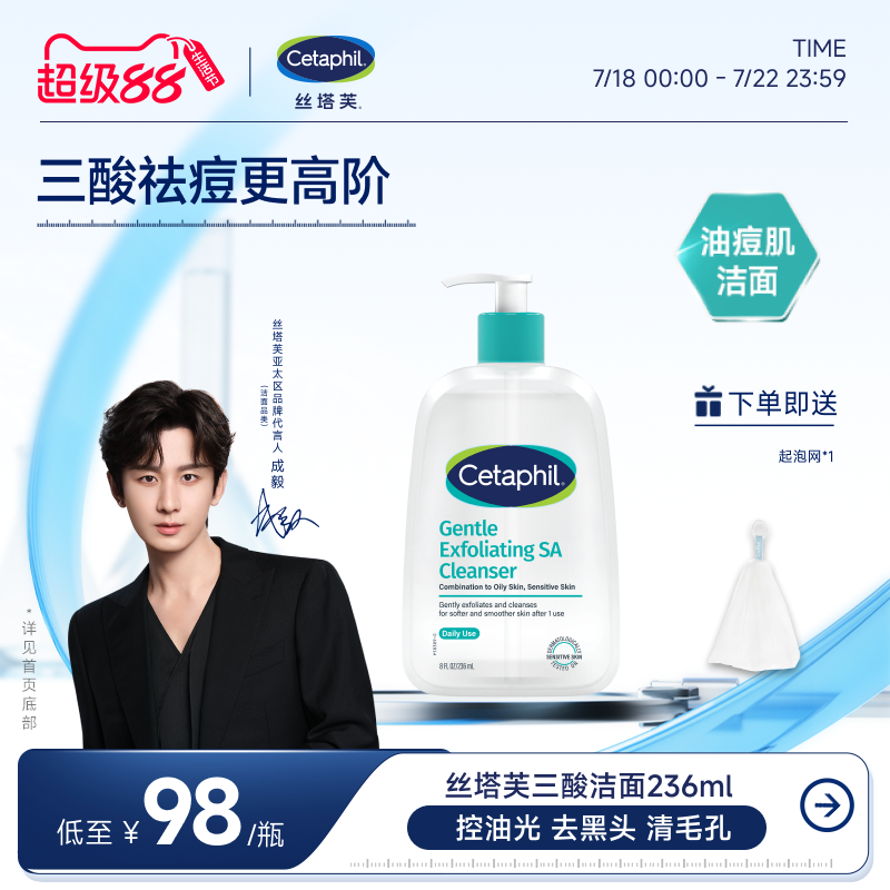 【油皮挚爱】丝塔芙三酸洁面啫喱