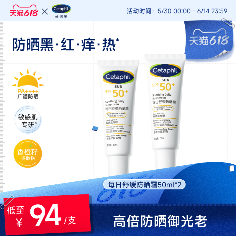丝塔芙防晒乳霜SPF50+官方旗舰店敏感肌抵御光老化清爽不油腻男女