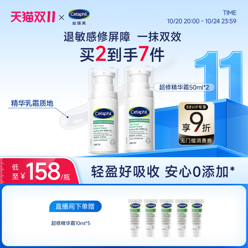 【官方旗舰店】丝塔芙超修精华霜
