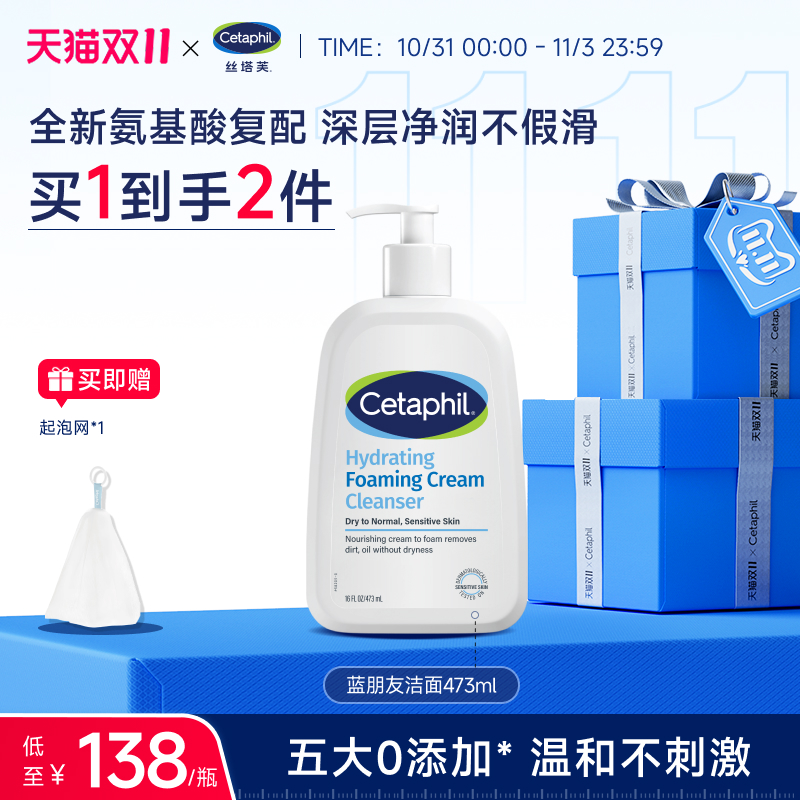 【干皮干敏混合肌】丝塔芙洁面乳