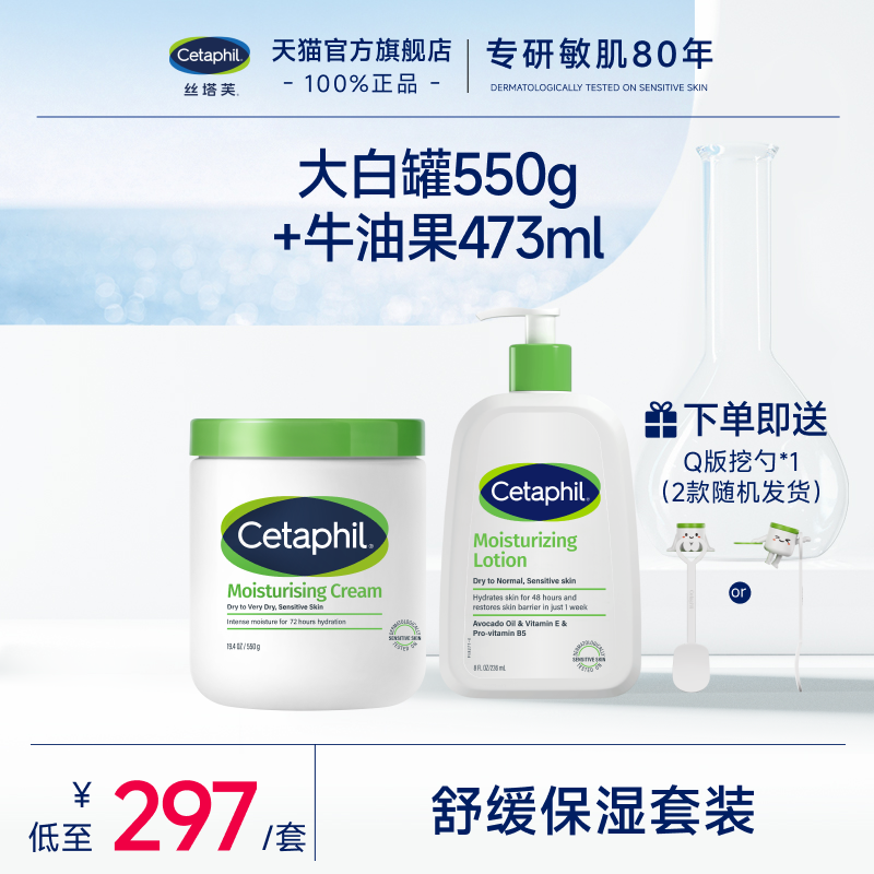 官方旗舰店官网Cetaphil丝塔芙补水保湿霜乳液身体润肤乳套装