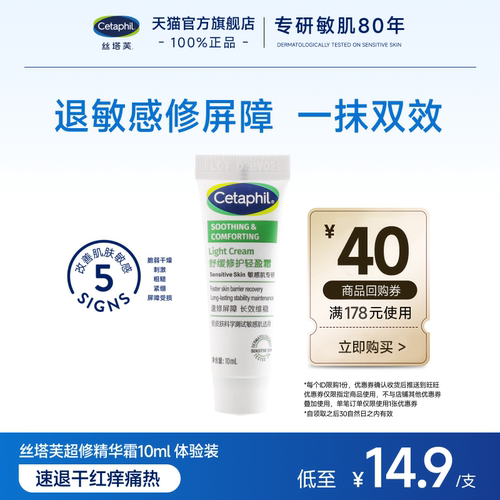 【U先】丝塔芙超修精华霜10ml