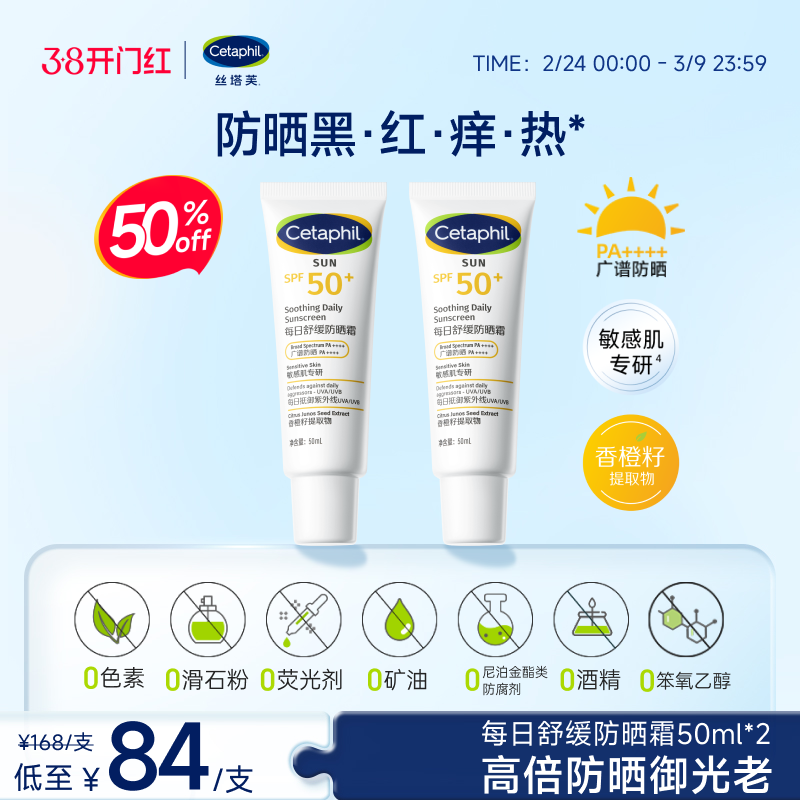丝塔芙防晒乳霜SPF50+官方旗舰店敏感肌抵御光老化清爽不油腻男女