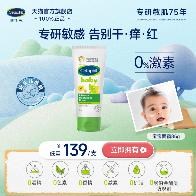 丝塔芙cetaphil温和特护儿童保湿霜宝宝婴儿新生儿面霜官方旗舰店
