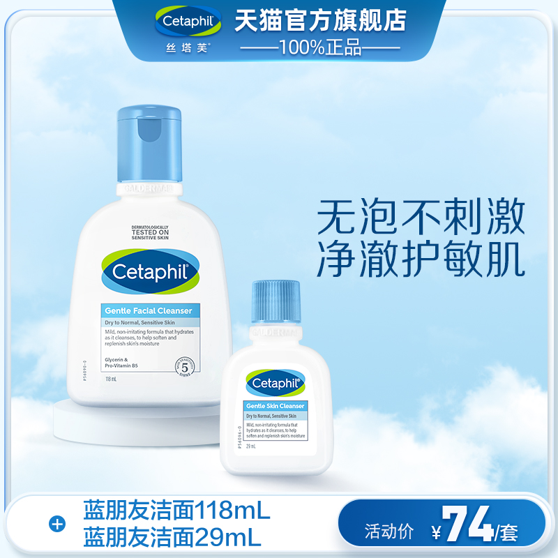 丝塔芙洗面奶蓝朋友无泡洁面乳118ml+29ml组合装