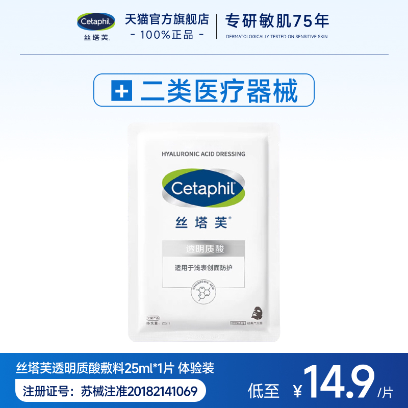 【U先试用】丝塔芙医用敷料25mL*1片 体验装