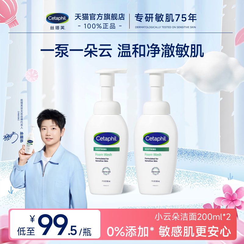 丝塔芙cetaphil小云朵洁面乳氨基酸泡沫全肤质洗面奶温和适敏感肌