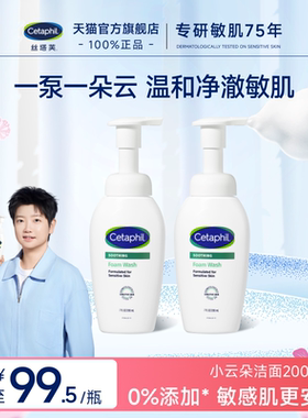 丝塔芙cetaphil小云朵洁面乳氨基酸泡沫全肤质洗面奶温和适敏感肌