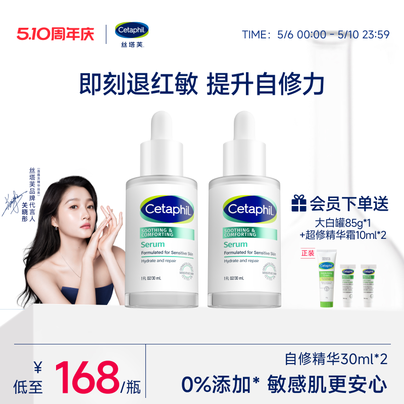 丝塔芙cetaphil自修精华液舒缓修护皮肤屏障补水保湿敏感肌退红敏