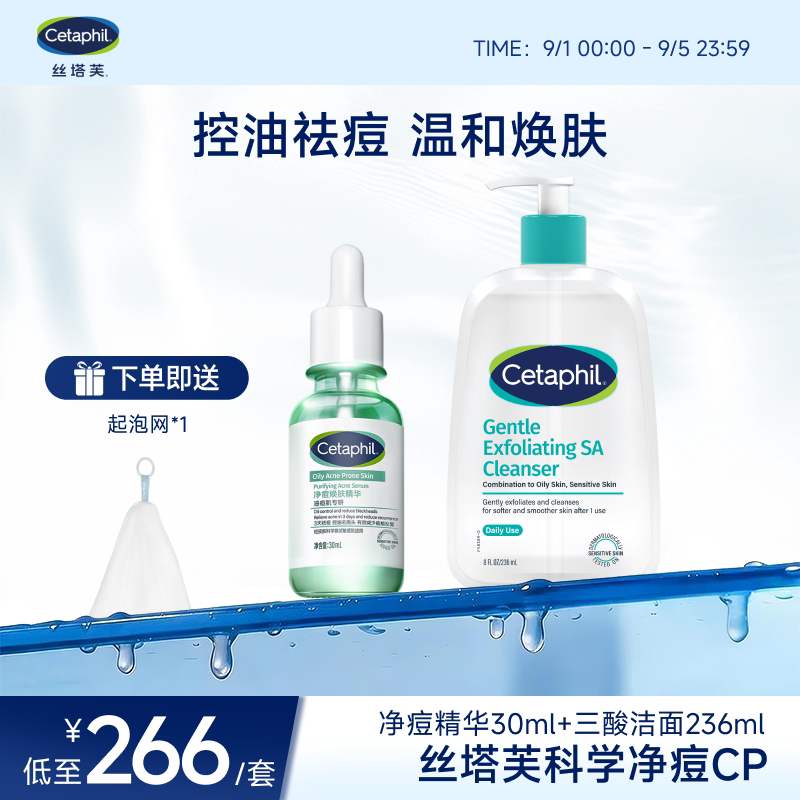 【净痘CP】三酸洁面+净痘精华