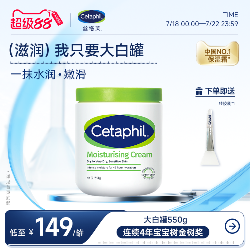 丝塔芙大白罐保湿霜身体乳