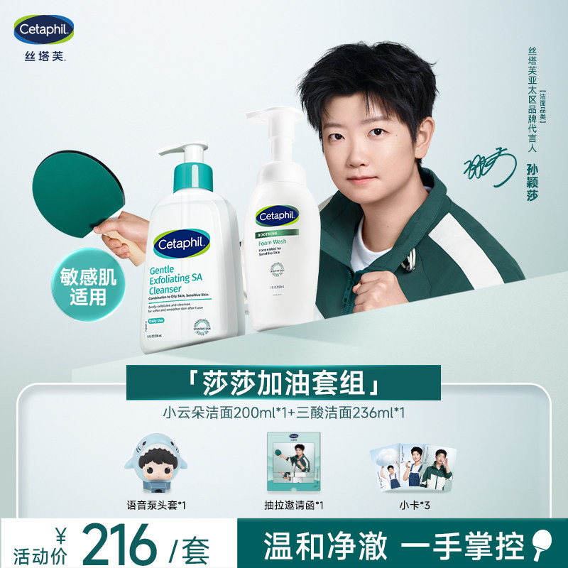 【孙颖莎同款】莎莎加油套组图片