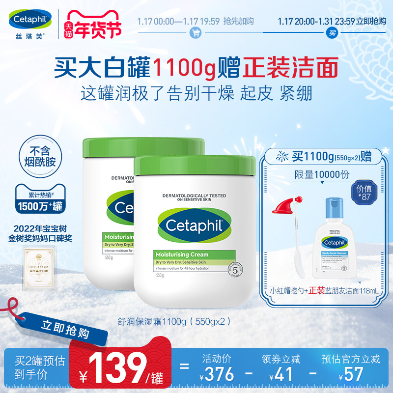 【无烟酰胺】官方旗舰店丝塔芙大白罐保湿面霜宝宝树获奖身体乳