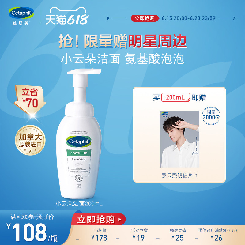 【立即抢购】丝塔芙小云朵洁面男女洗面奶洁面乳氨基酸表活泡沫