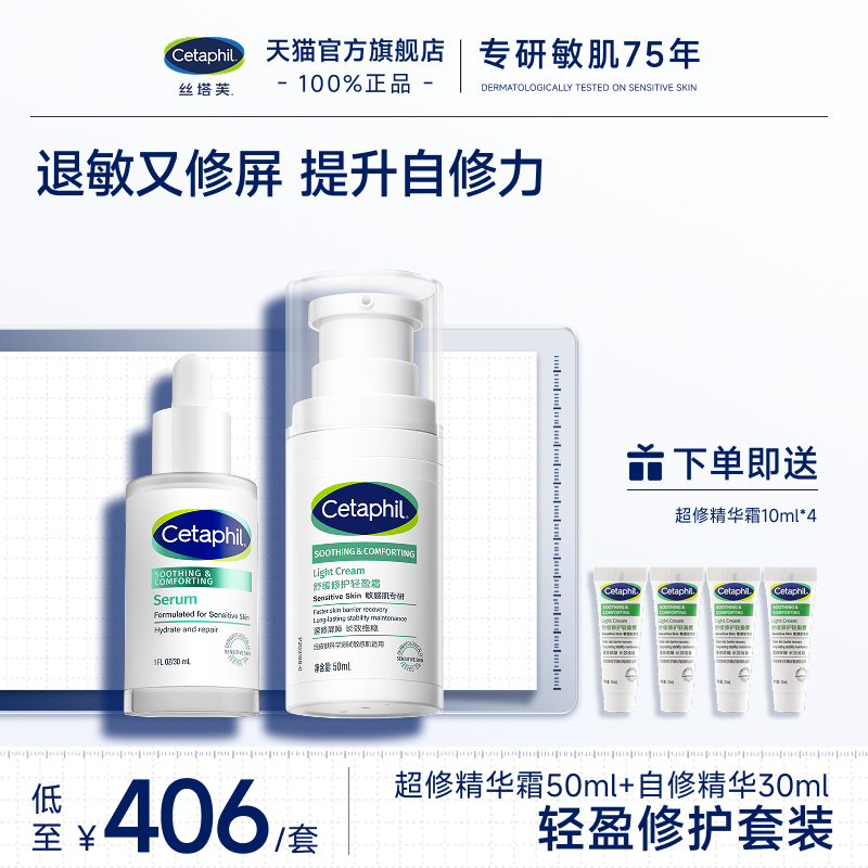 【敏肌专研】丝塔芙面部护理套装