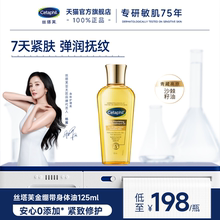 官方旗舰店cetaphil丝塔芙金绷带身体油按摩润肤专用护肤油精油