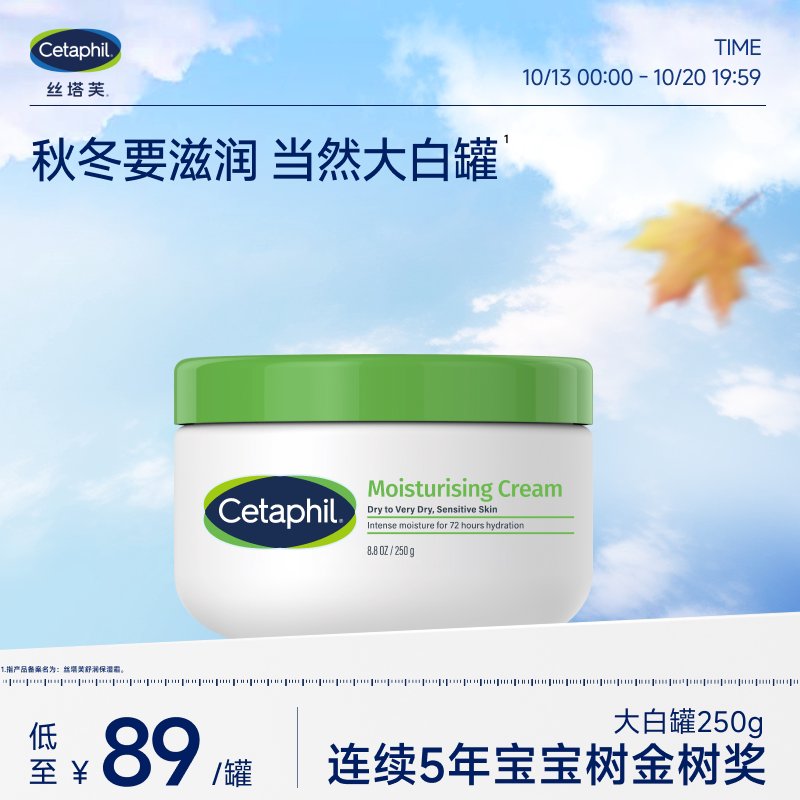 cetaphil丝塔芙大白罐保湿霜修护敏感肌屏障舒缓身体乳不含烟酰胺