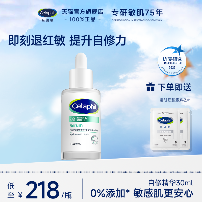 【官方旗舰店】丝塔芙自修精华液