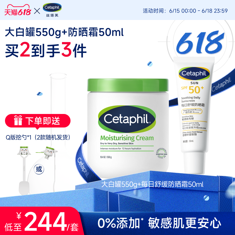 丝塔芙大白罐搭配防晒霜50ml