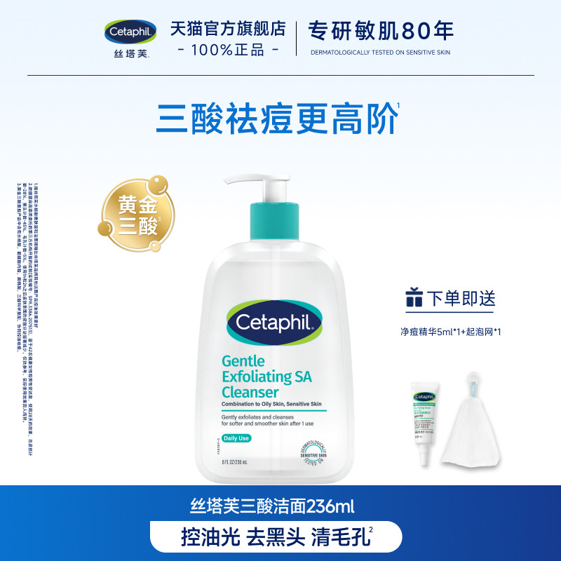 丝塔芙三酸洁面水杨酸洗面奶清洁毛孔控油祛痘洁面啫喱236mL
