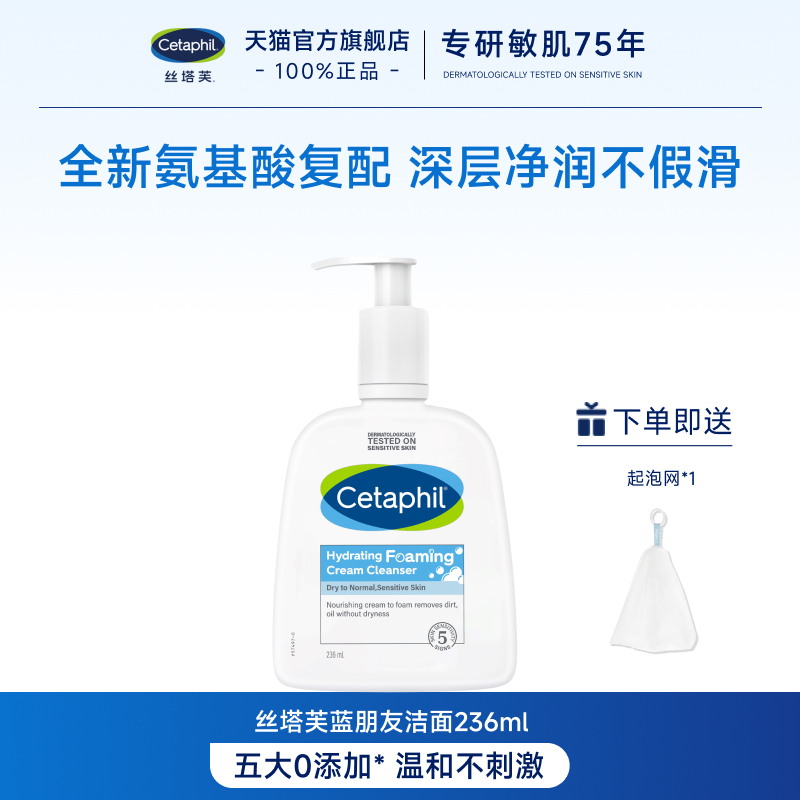 【干皮干敏混合肌】丝塔芙洁面乳