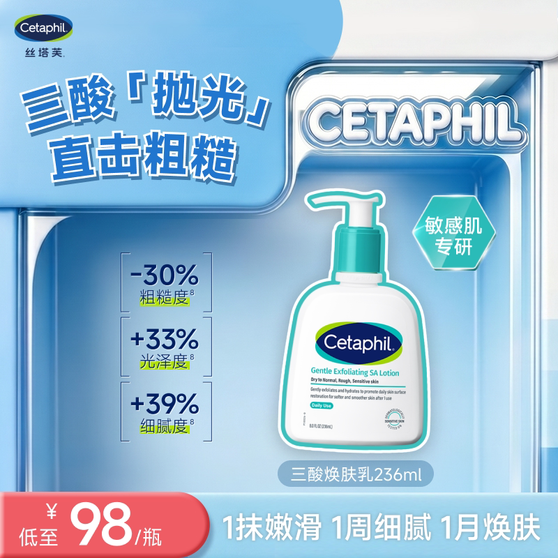 丝塔芙三酸水杨酸焕肤身体乳霜舒缓保湿去除角质粗糙干痒起皮泛红