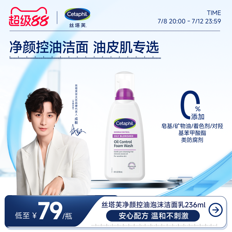 【成毅同款/油皮挚爱】丝塔芙小紫弹洁面乳去油不紧绷泡沫洗面奶